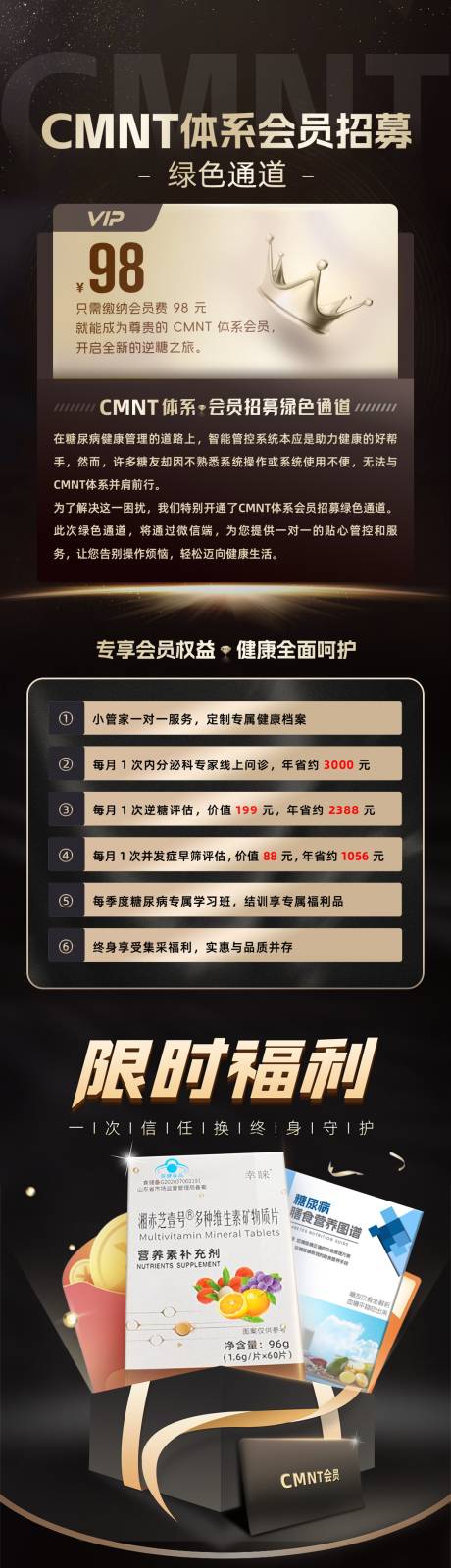 源文件下载【享设计】搜索编号：71710036408176007【电商社群保健品会员促销详情页2】