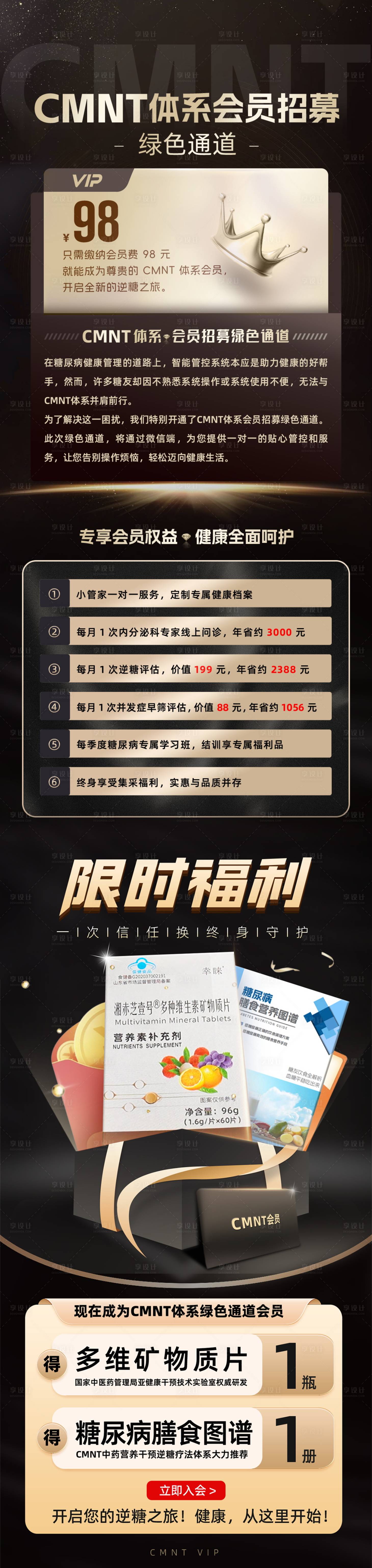 源文件下载【享设计】搜索编号：71710036408176007【电商社群保健品会员促销详情页2】