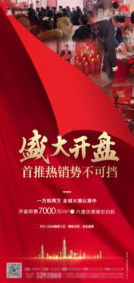源文件下载【享设计】搜索编号：50870036200309204【地产开盘热销人气红盘单屏】