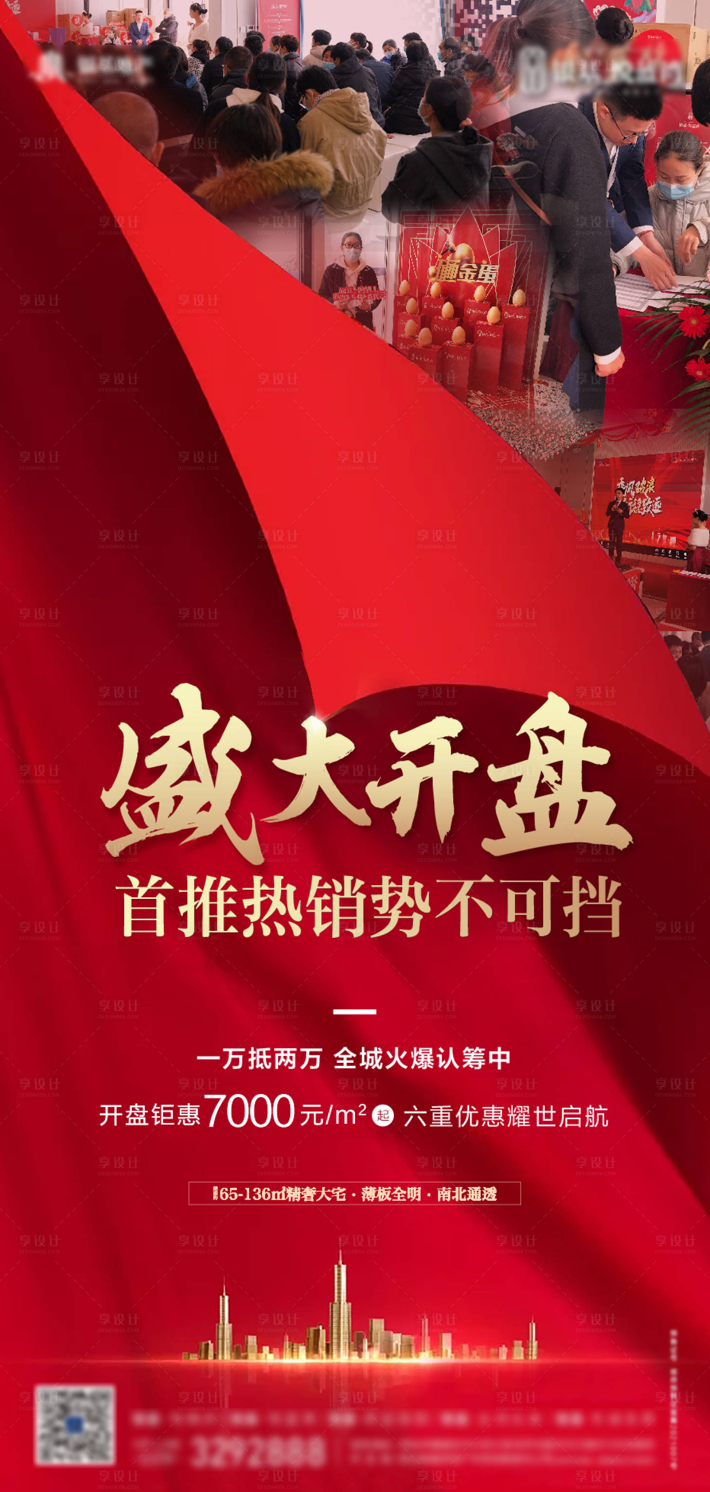 源文件下载【享设计】搜索编号：50870036200309204【地产开盘热销人气红盘单屏】