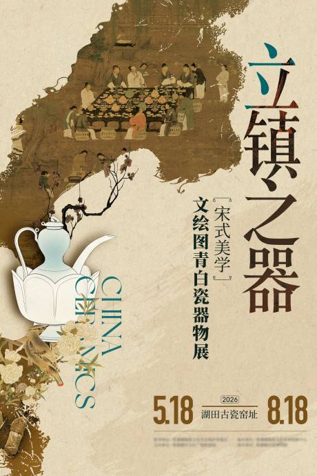 源文件下载【享设计】搜索编号：67420036555971805【瓷器展】