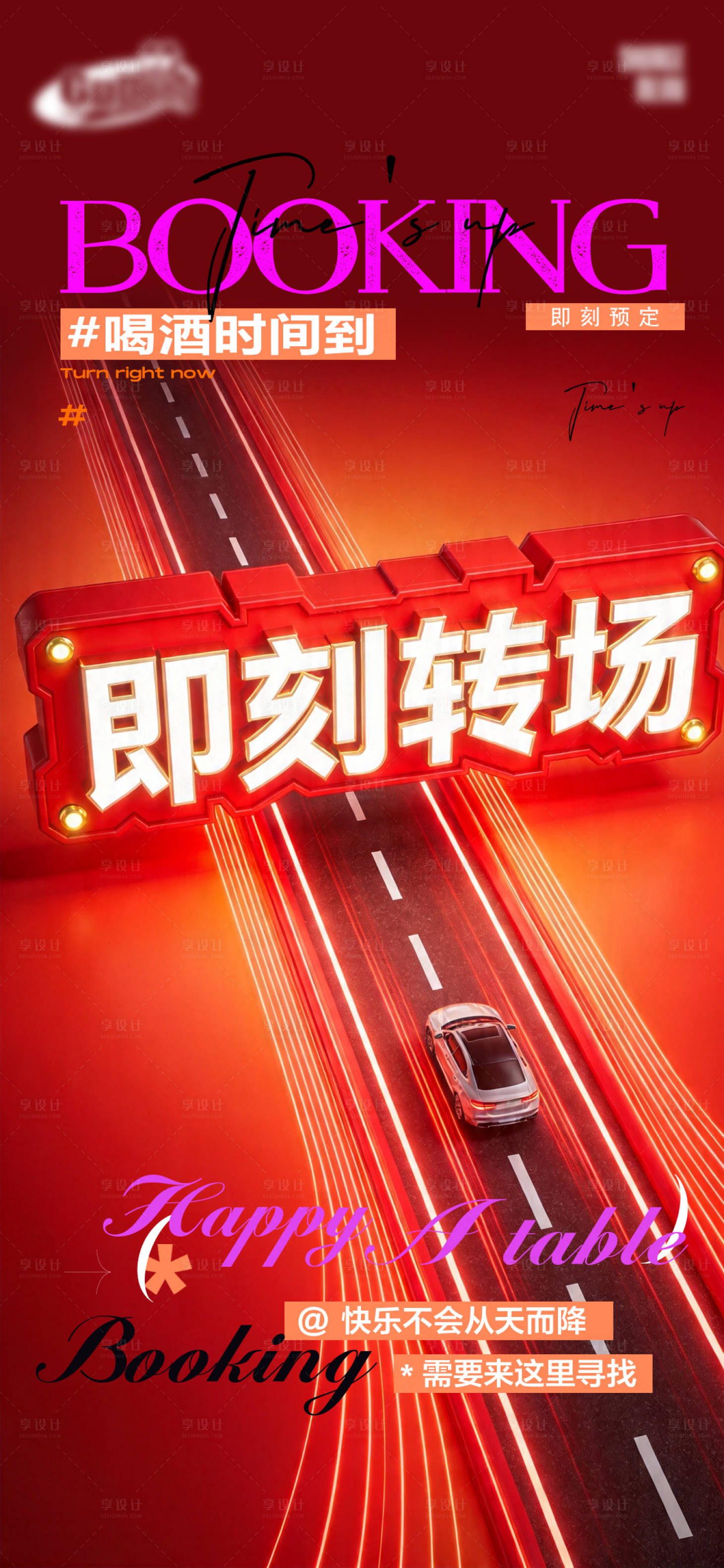 源文件下载【享设计】搜索编号：64790036462844030【酒吧日常宣传创意海报】