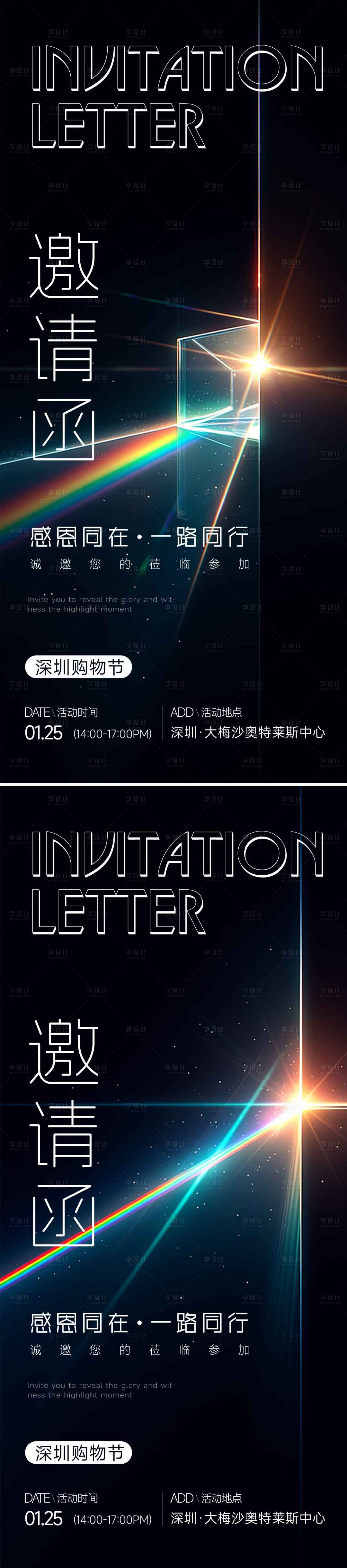 源文件下载【享设计】搜索编号：82620036184142911【邀请函】