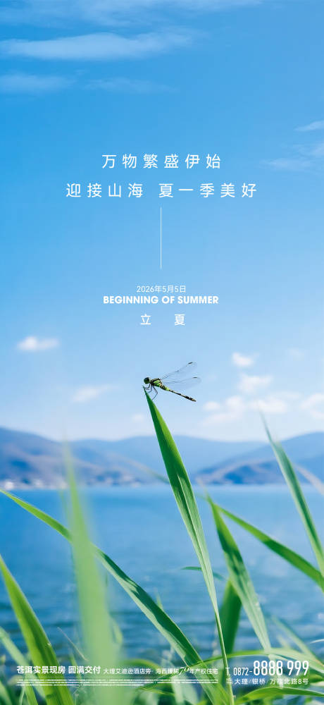源文件下载【享设计】搜索编号：92350036630711708【立夏节气海报】