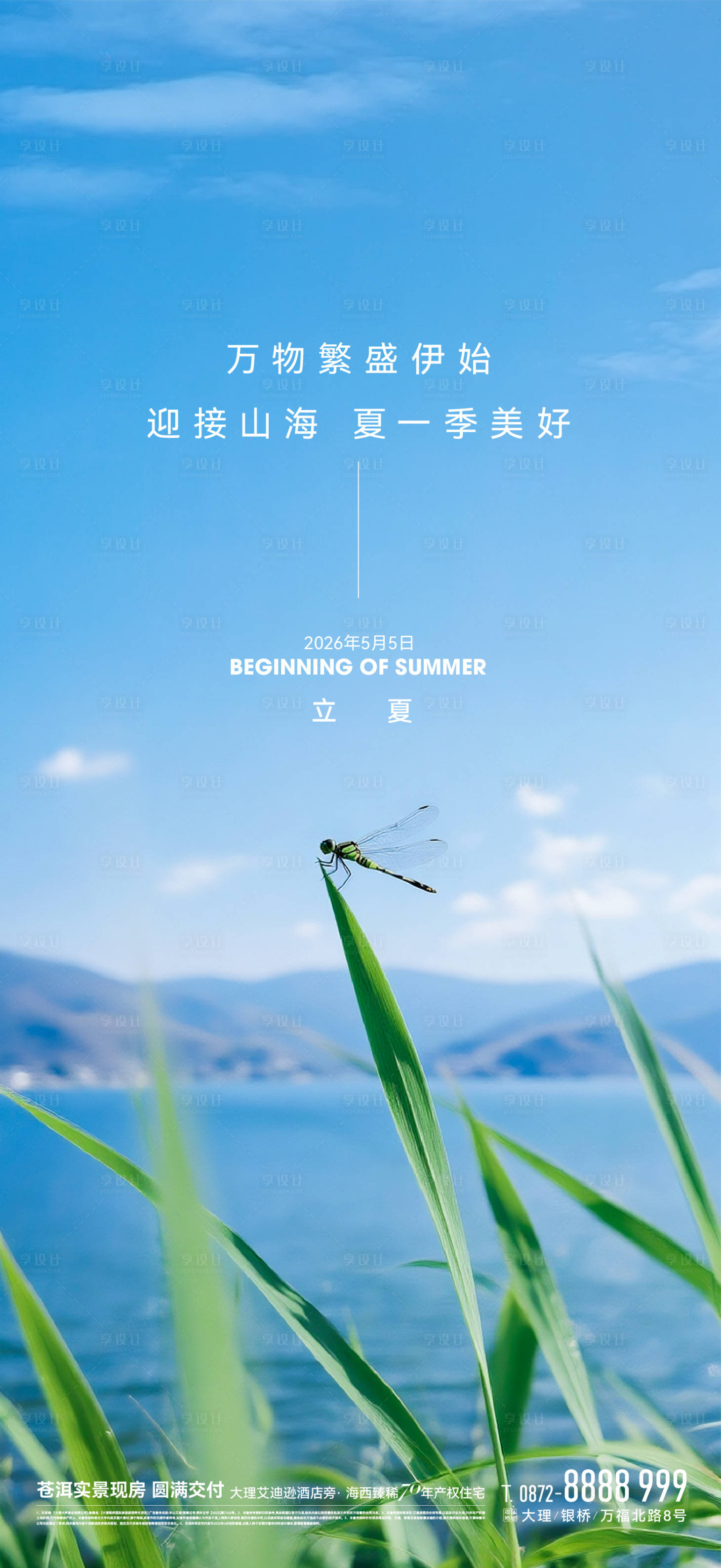 源文件下载【享设计】搜索编号：92350036630711708【立夏节气海报】