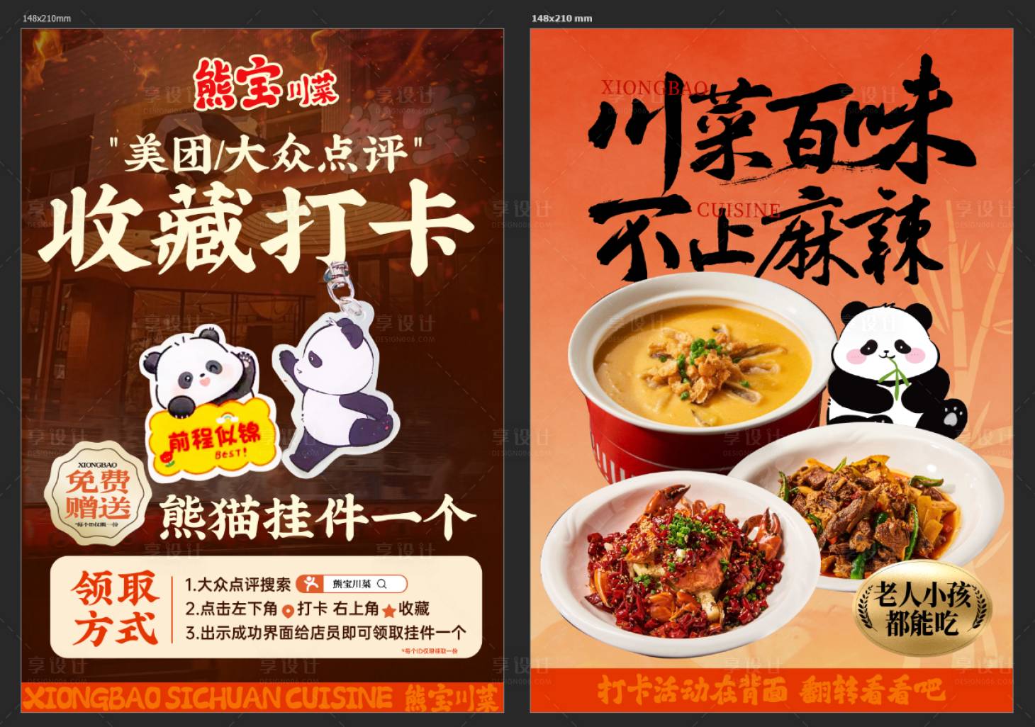 源文件下载【享设计】搜索编号：72050036443479925【收藏打卡台卡川菜】