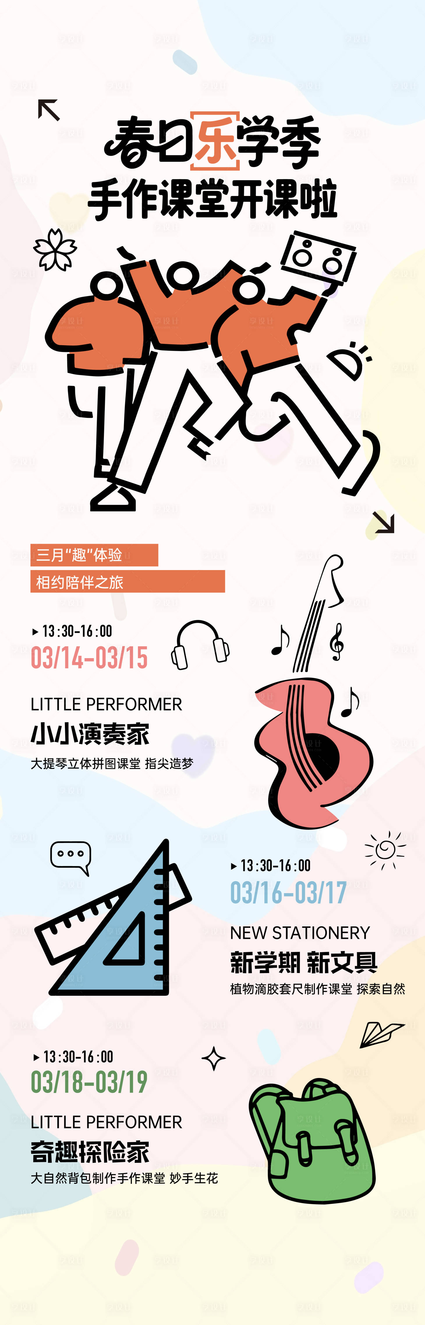 源文件下载【享设计】搜索编号：62710036399248733【春日活动海报】