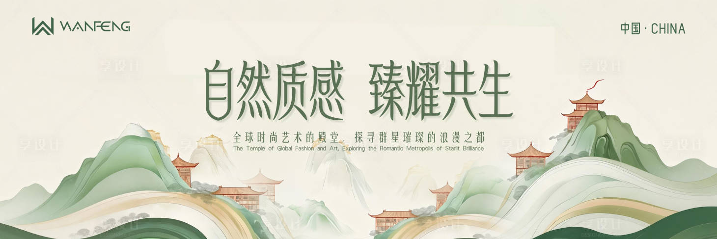 源文件下载【享设计】搜索编号：45940036312775078【新中式背景板】
