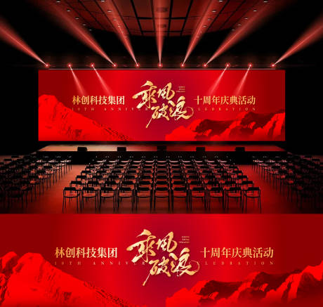 源文件下载【享设计】搜索编号：86940036210019136【科技集团十周年庆典背景板】