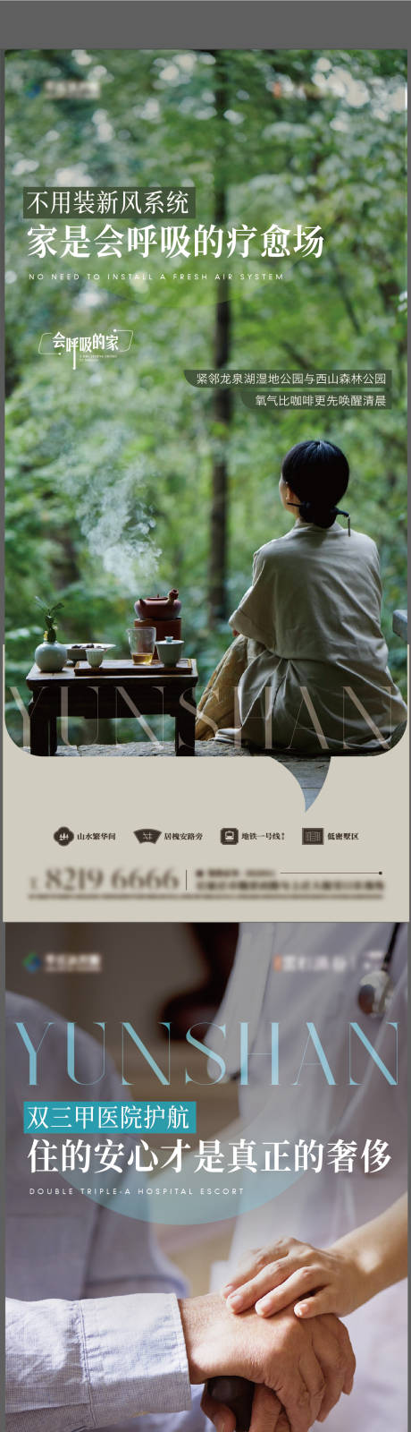 源文件下载【享设计】搜索编号：79610036489533916【平墅别墅海报价值点系列海报】