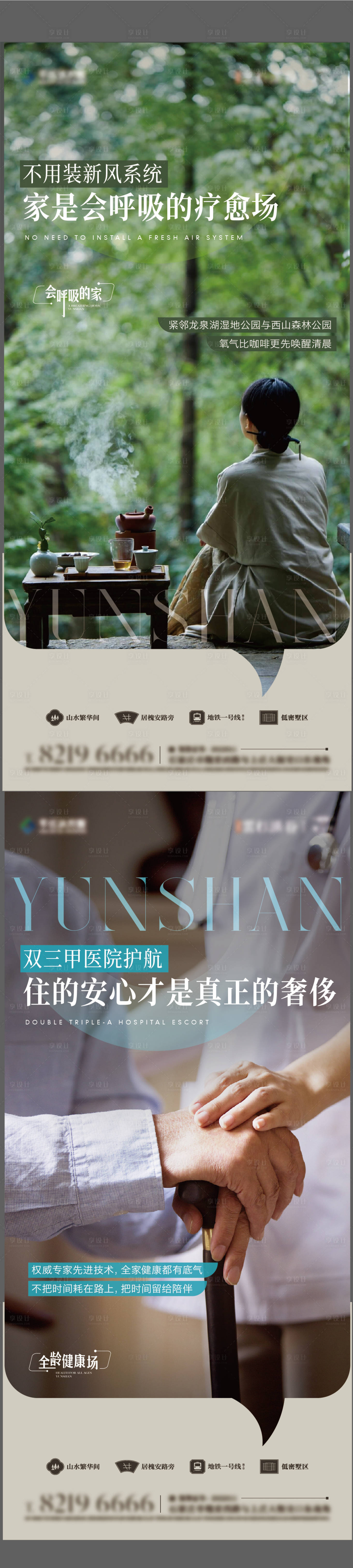 源文件下载【享设计】搜索编号：79610036489533916【平墅别墅海报价值点系列海报】