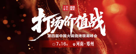 源文件下载【享设计】搜索编号：90920036596379043【地产会议活动背景板】