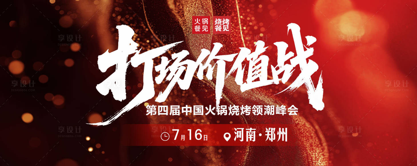 源文件下载【享设计】搜索编号：90920036596379043【地产会议活动背景板】