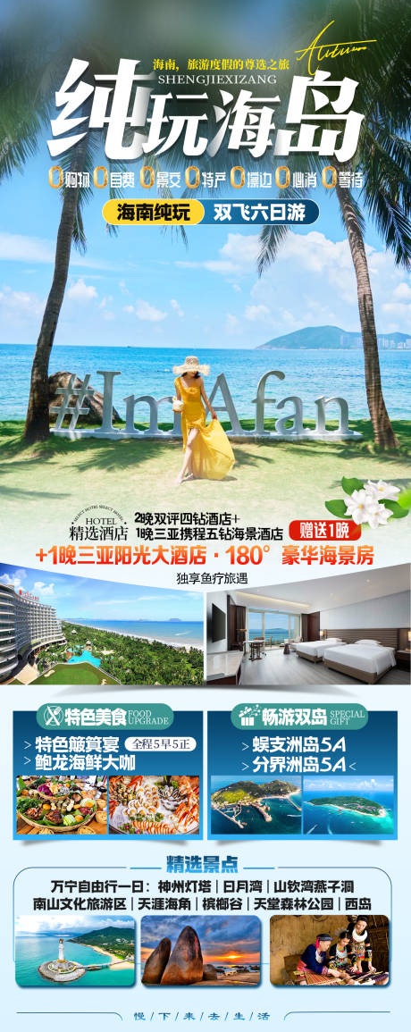 源文件下载【享设计】搜索编号：47000036562289570【海南三亚旅游海报】