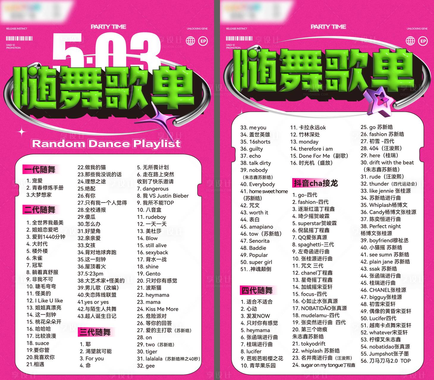源文件下载【享设计】搜索编号：52380036486288947【商场随舞歌单】