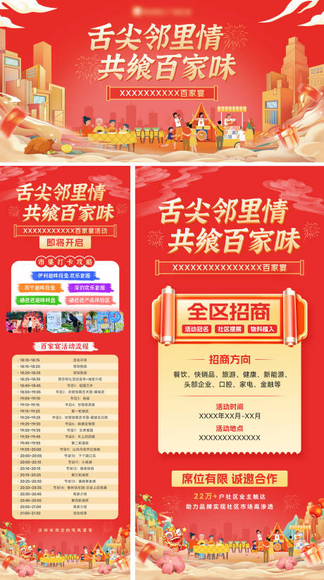 源文件下载【享设计】搜索编号：42740036340167824【地产社区百家宴活动物料】