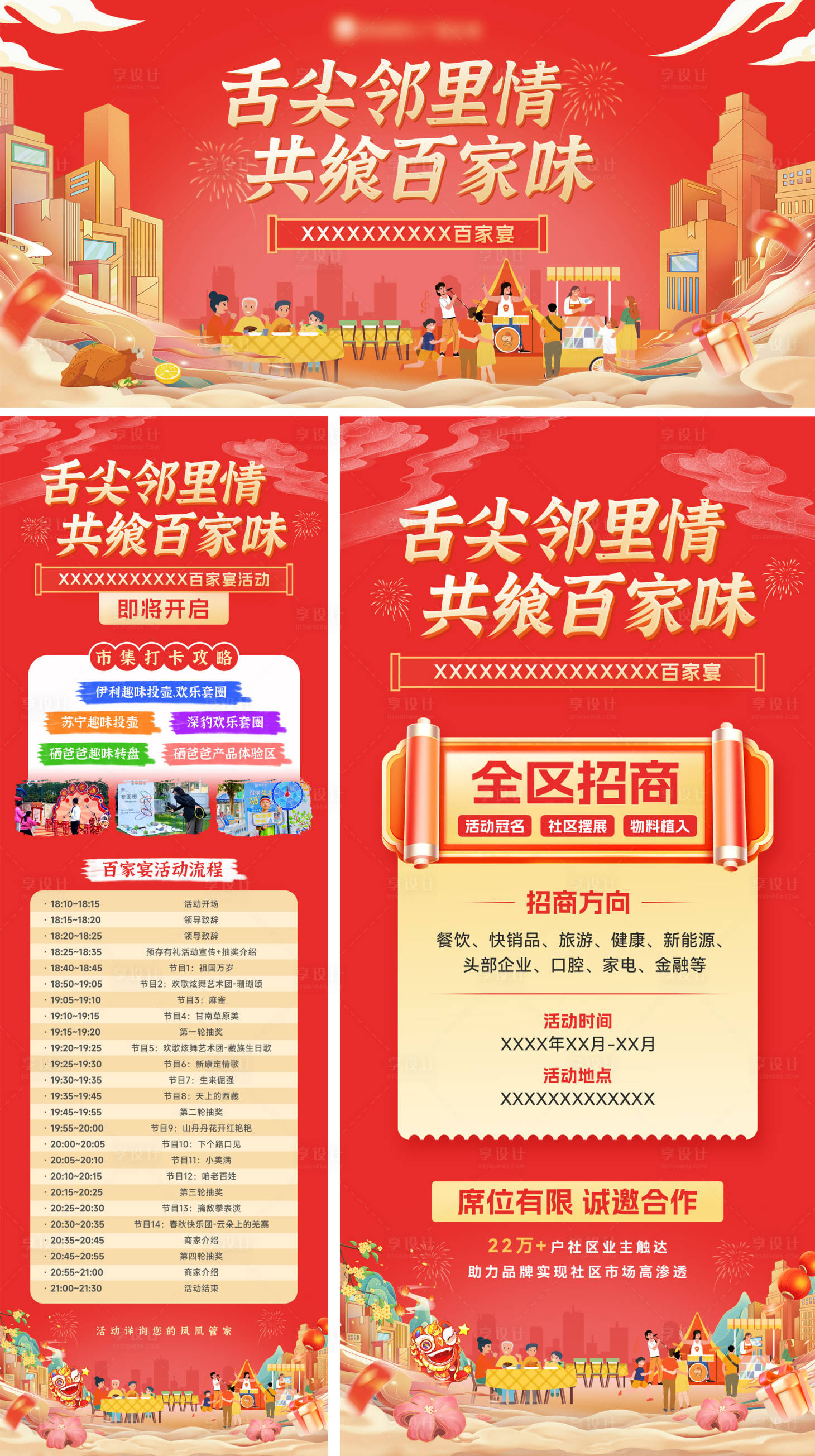 源文件下载【享设计】搜索编号：42740036340167824【地产社区百家宴活动物料】