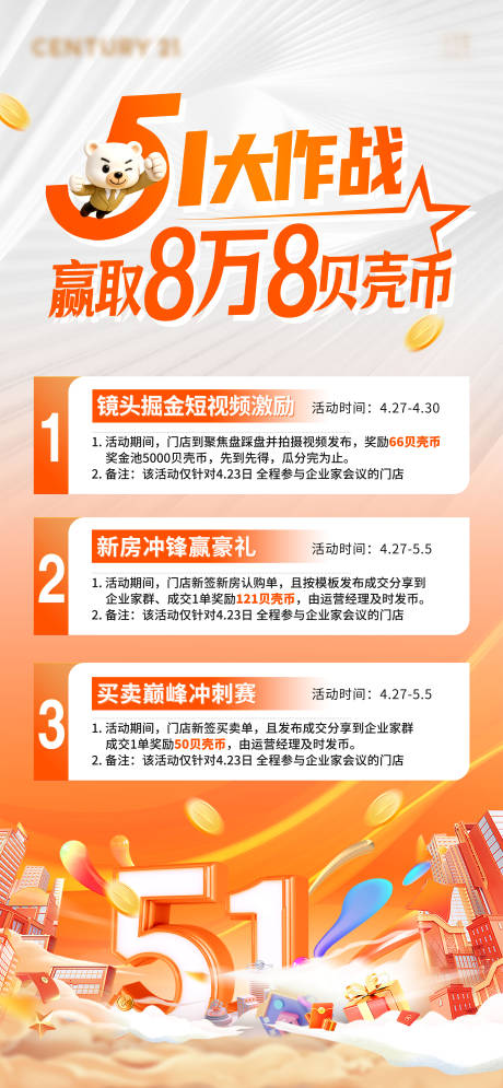 源文件下载【享设计】搜索编号：65880036582133727【五一大作战活动海报】