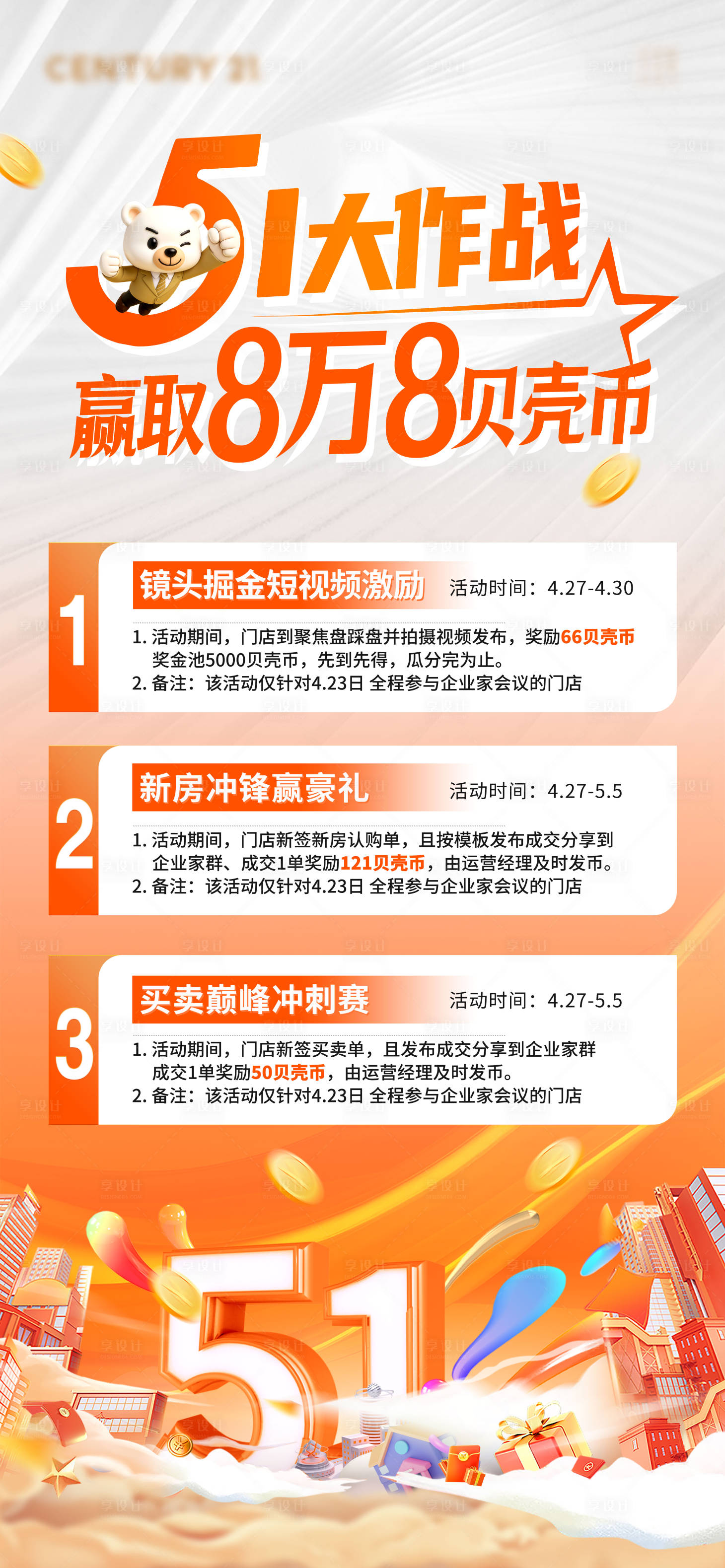 源文件下载【享设计】搜索编号：65880036582133727【五一大作战活动海报】