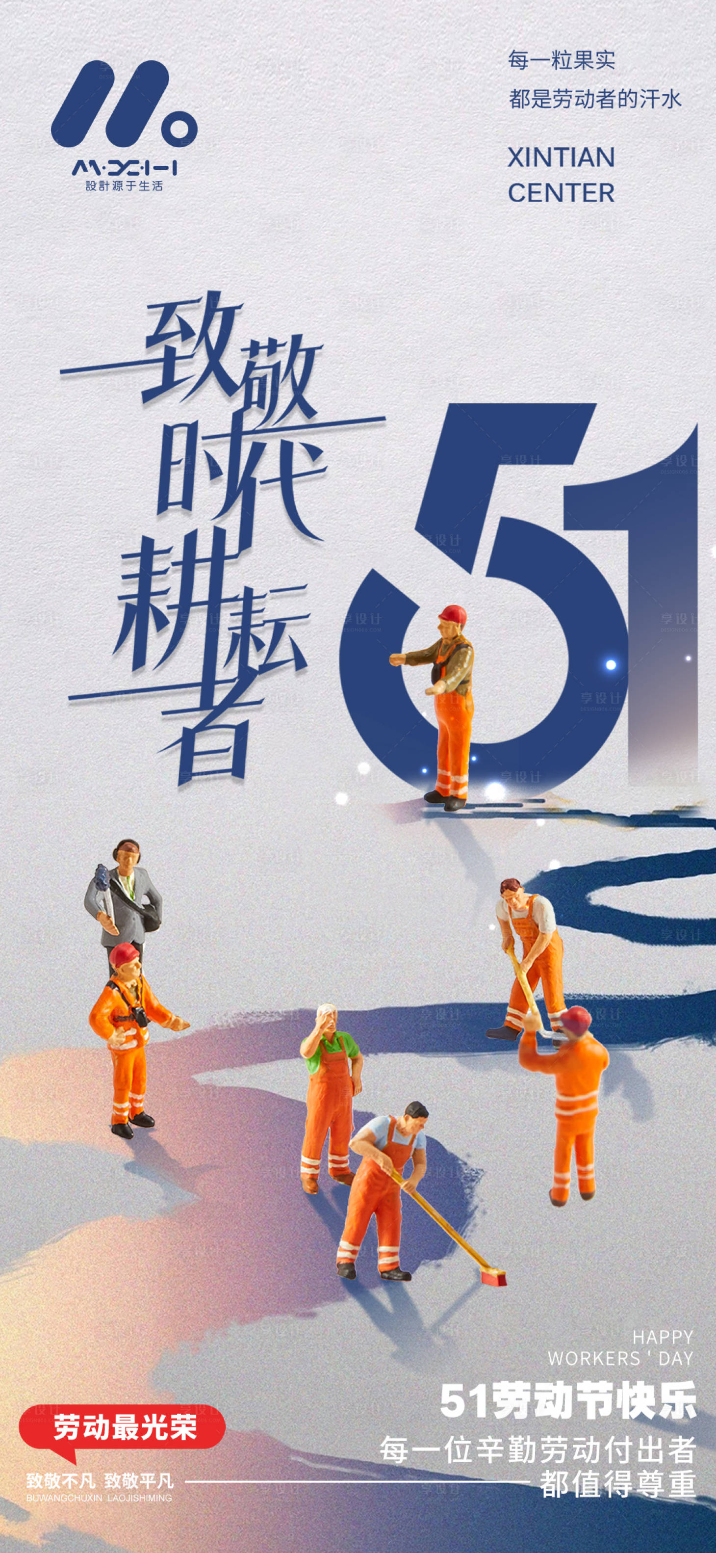 源文件下载【享设计】搜索编号：34400036223773008【劳动节海报】