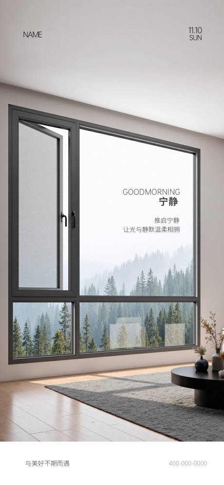 源文件下载【享设计】搜索编号：94160036531717374【门窗早安宣传海报】