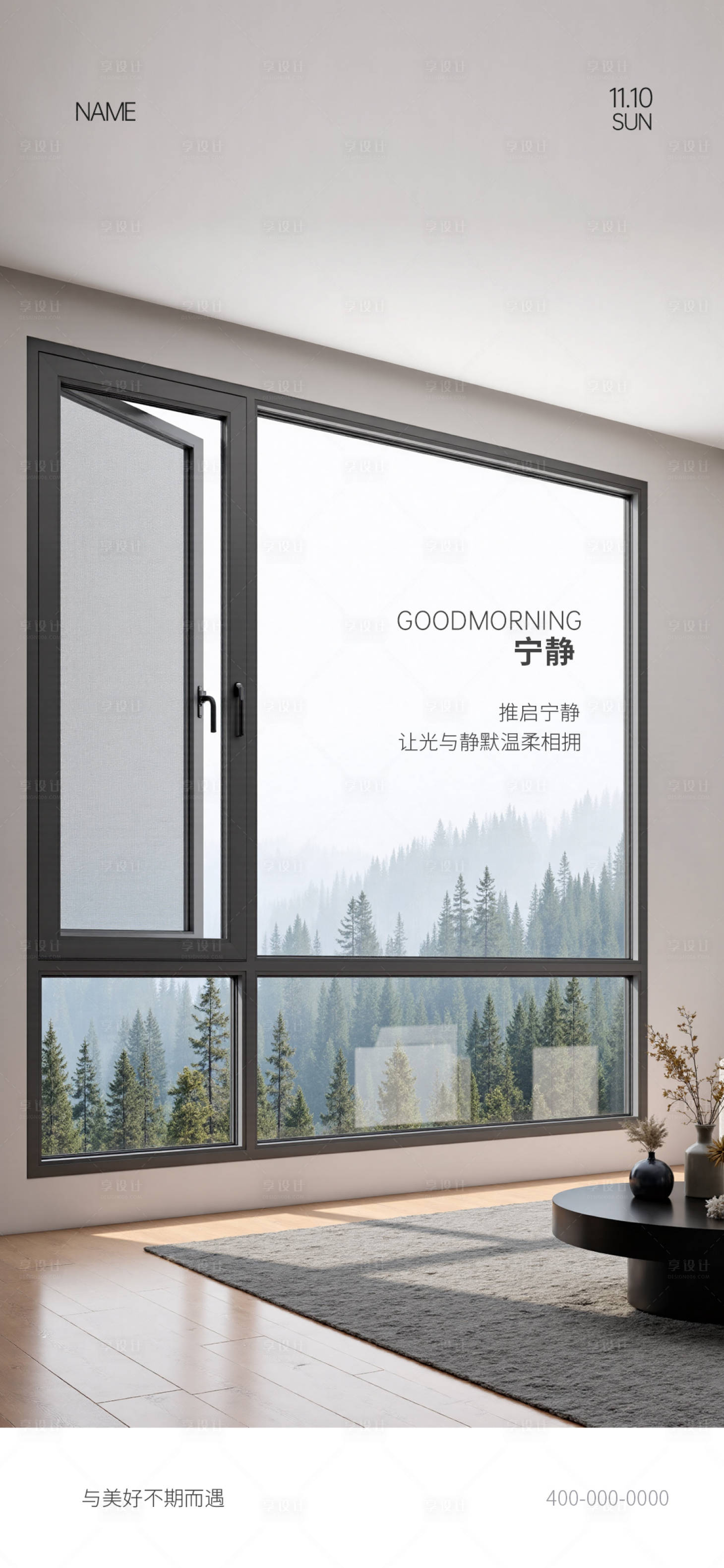 源文件下载【享设计】搜索编号：94160036531717374【门窗早安宣传海报】