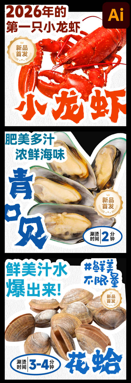源文件下载【享设计】搜索编号：86760036490656394【异形菜牌】