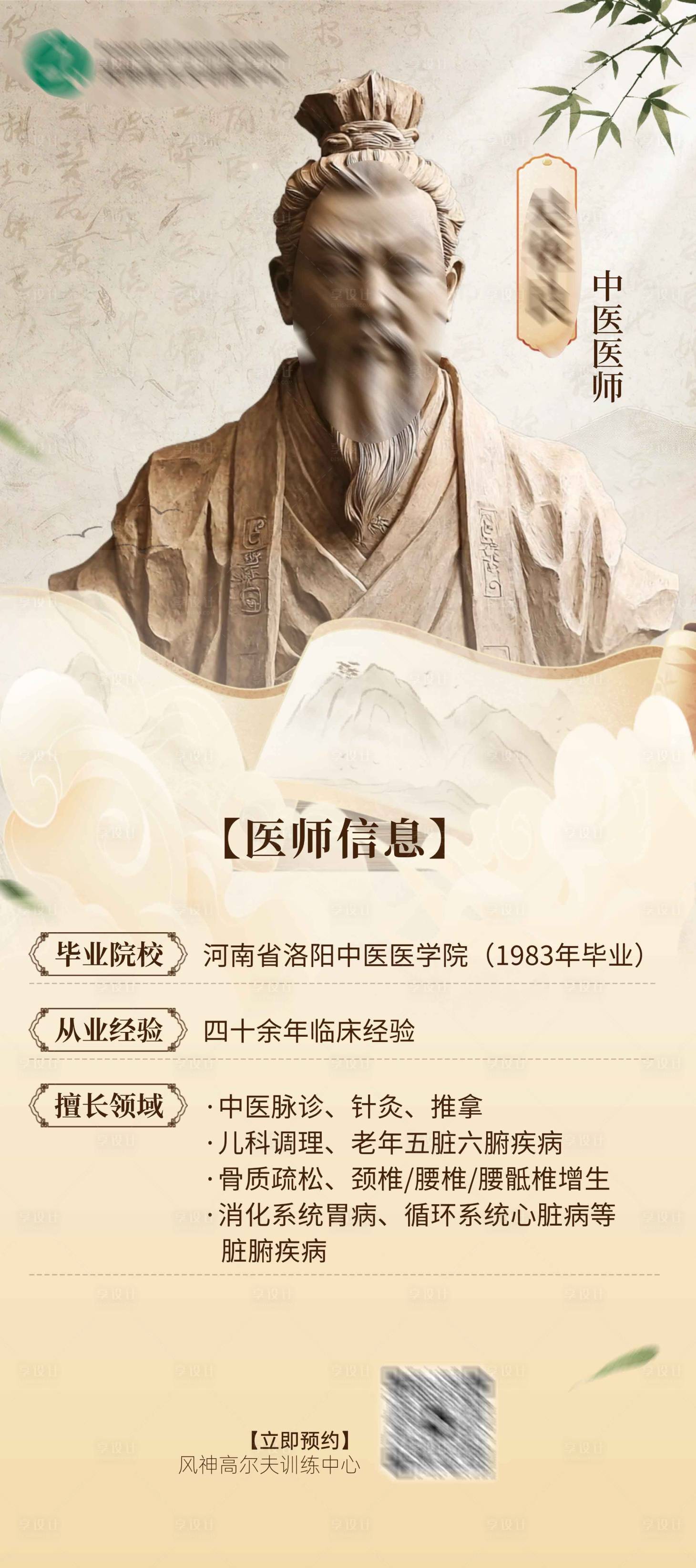 源文件下载【享设计】搜索编号：89480036229202410【中医海报】