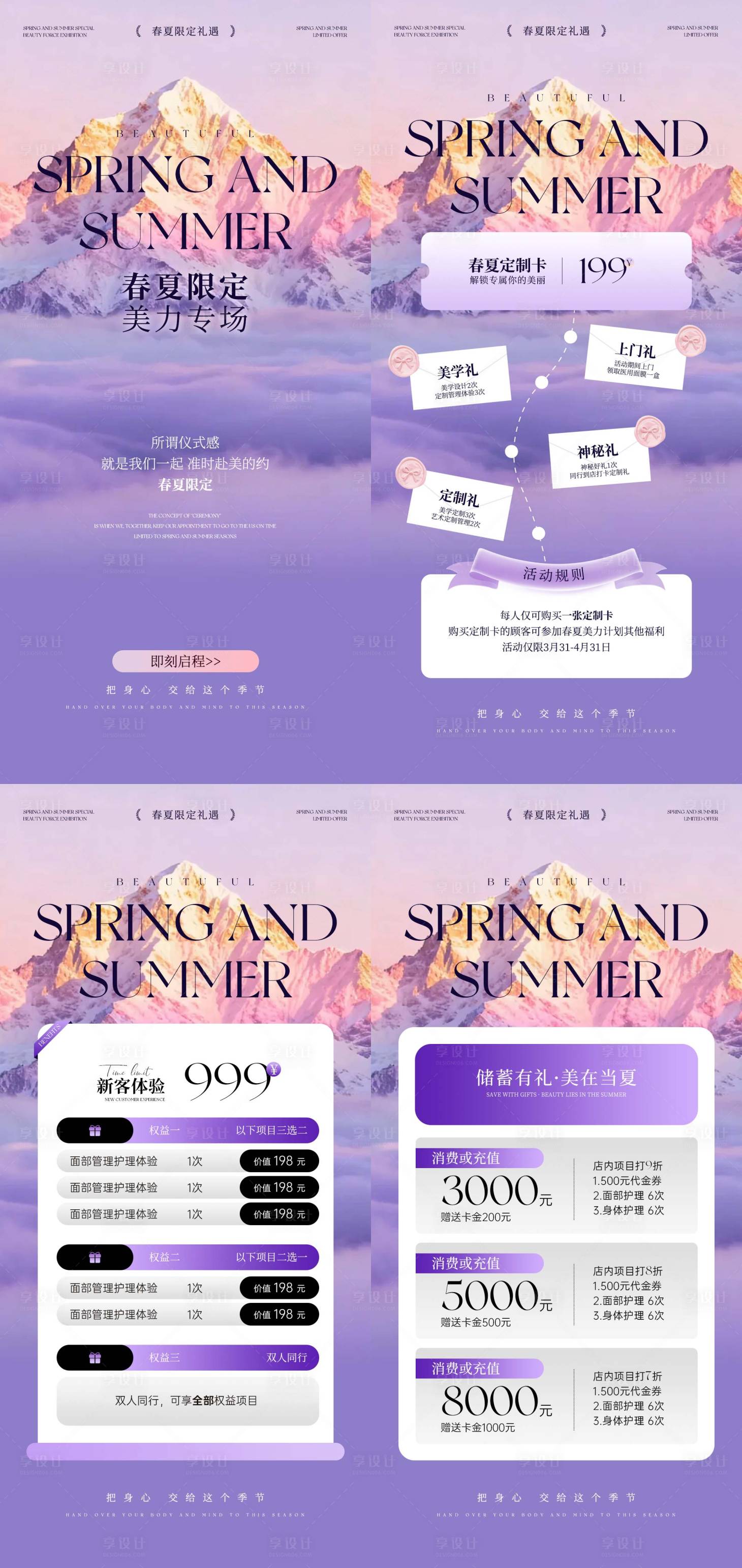 源文件下载【享设计】搜索编号：31200036520781342【医美春夏紫色活动海报组图】
