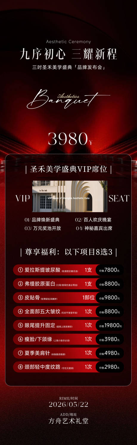 源文件下载【享设计】搜索编号：17390036363494535【红色高端发布会会议长图】