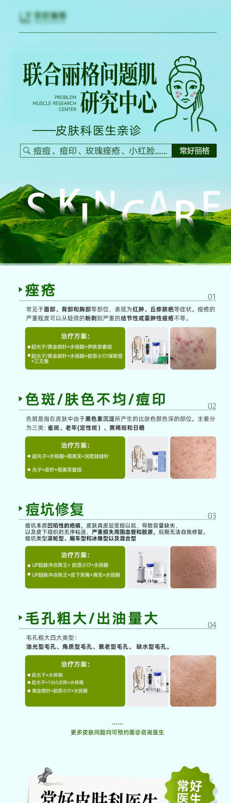 源文件下载【享设计】搜索编号：56430036500751369【医美活动长图】