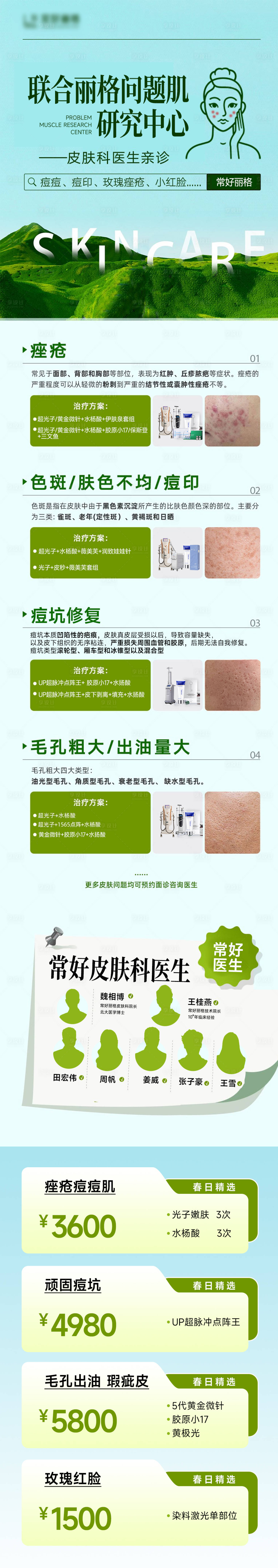 源文件下载【享设计】搜索编号：56430036500751369【医美活动长图】