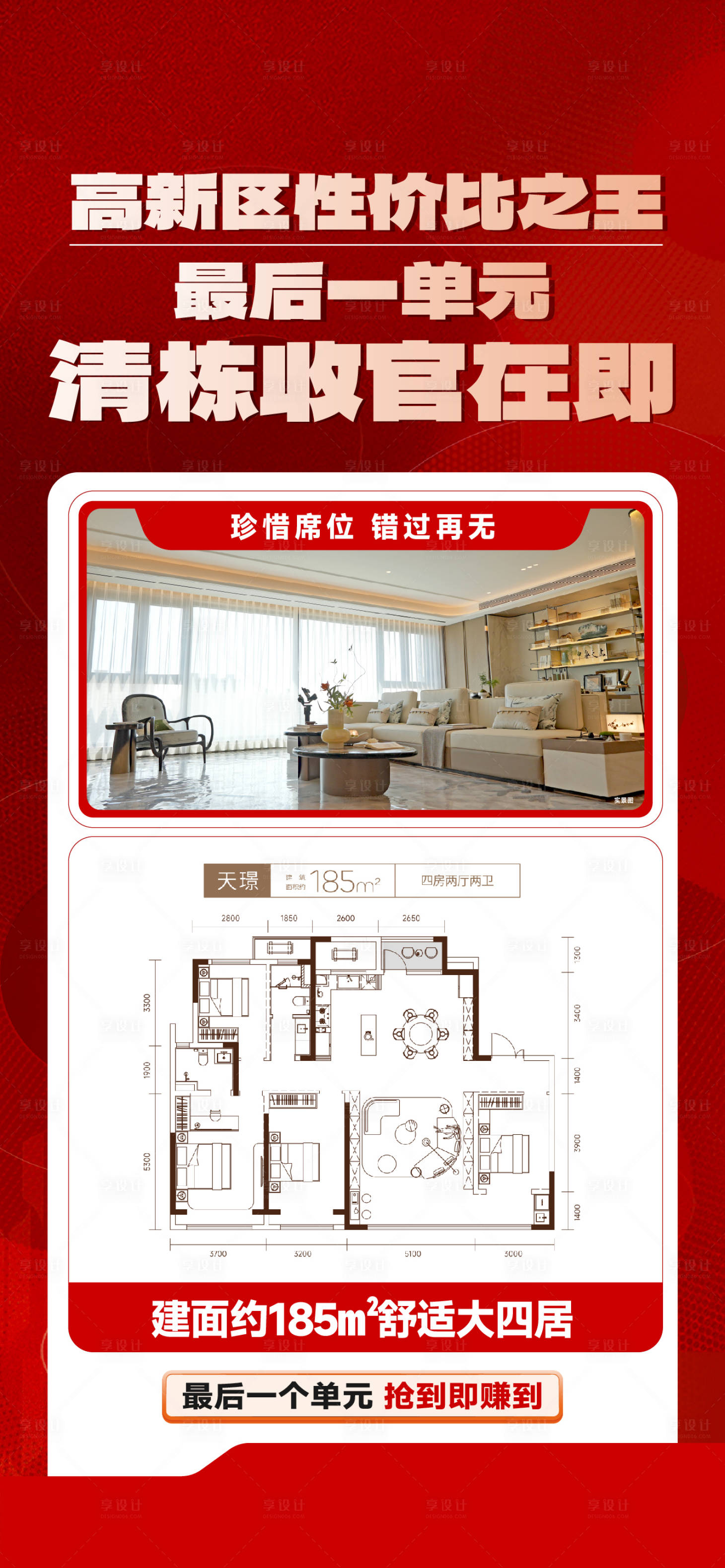 源文件下载【享设计】搜索编号：61050036304968356【渠道热销大字报】