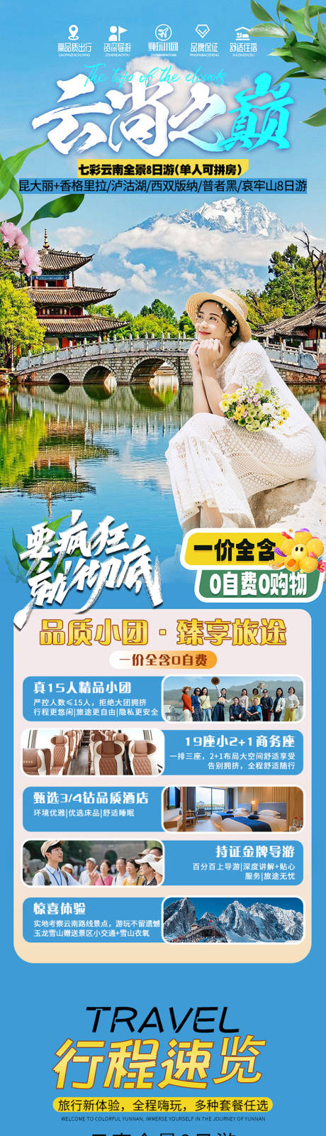 源文件下载【享设计】搜索编号：33590036299667892【云南旅游详情页】