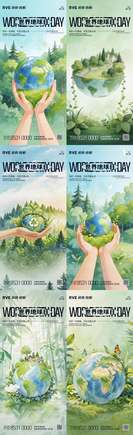 源文件下载【享设计】搜索编号：89880036360113898【世界地球日系列海报】