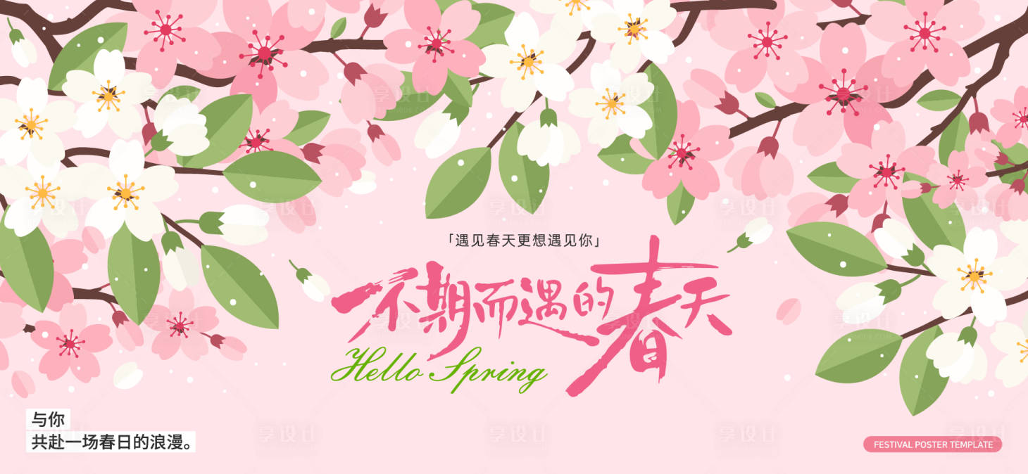 源文件下载【享设计】搜索编号：50770036243055941【春分活动主画面】