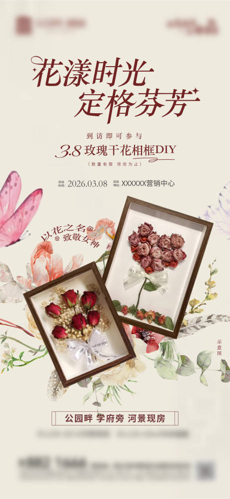 源文件下载【享设计】搜索编号：95030036460564420【地产活动干花相框DIY】