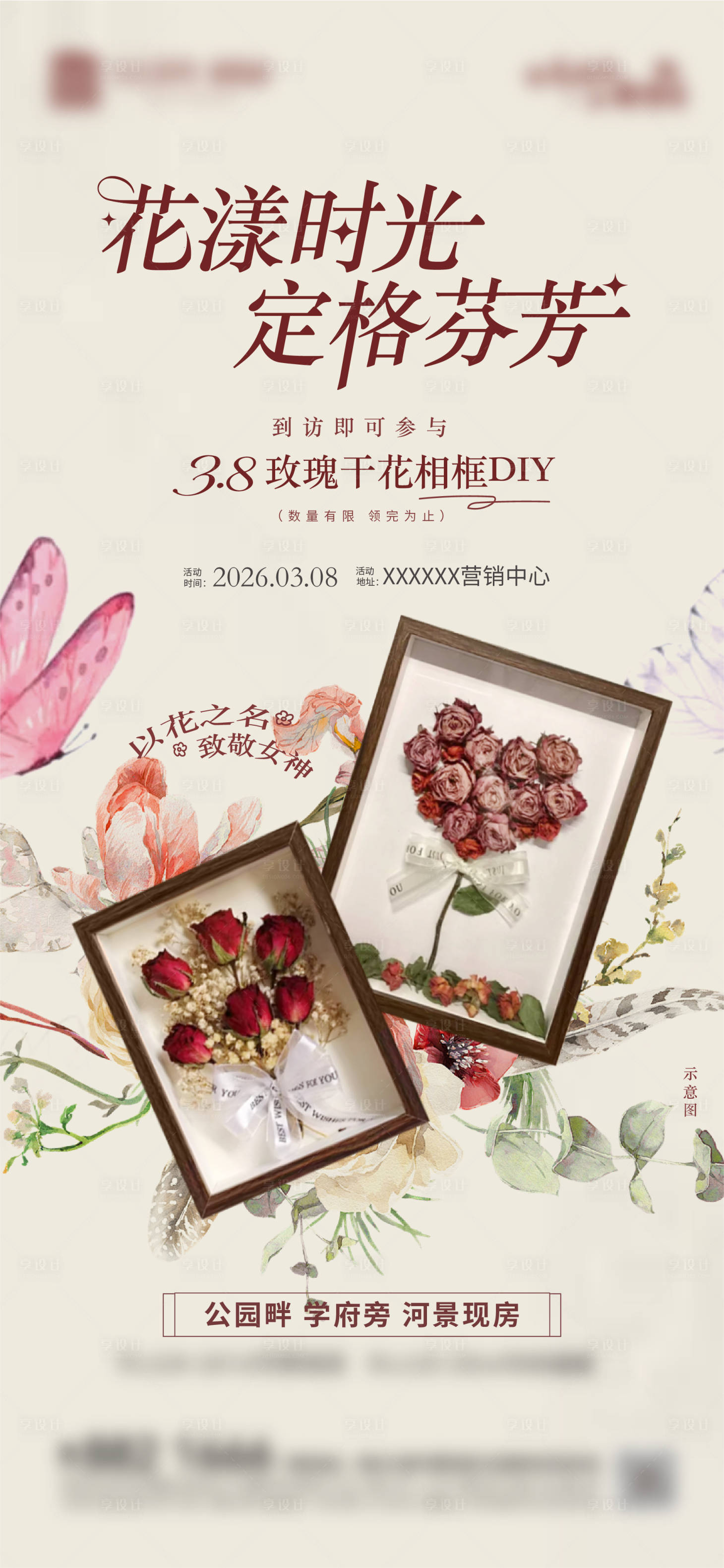 源文件下载【享设计】搜索编号：95030036460564420【地产活动干花相框DIY】