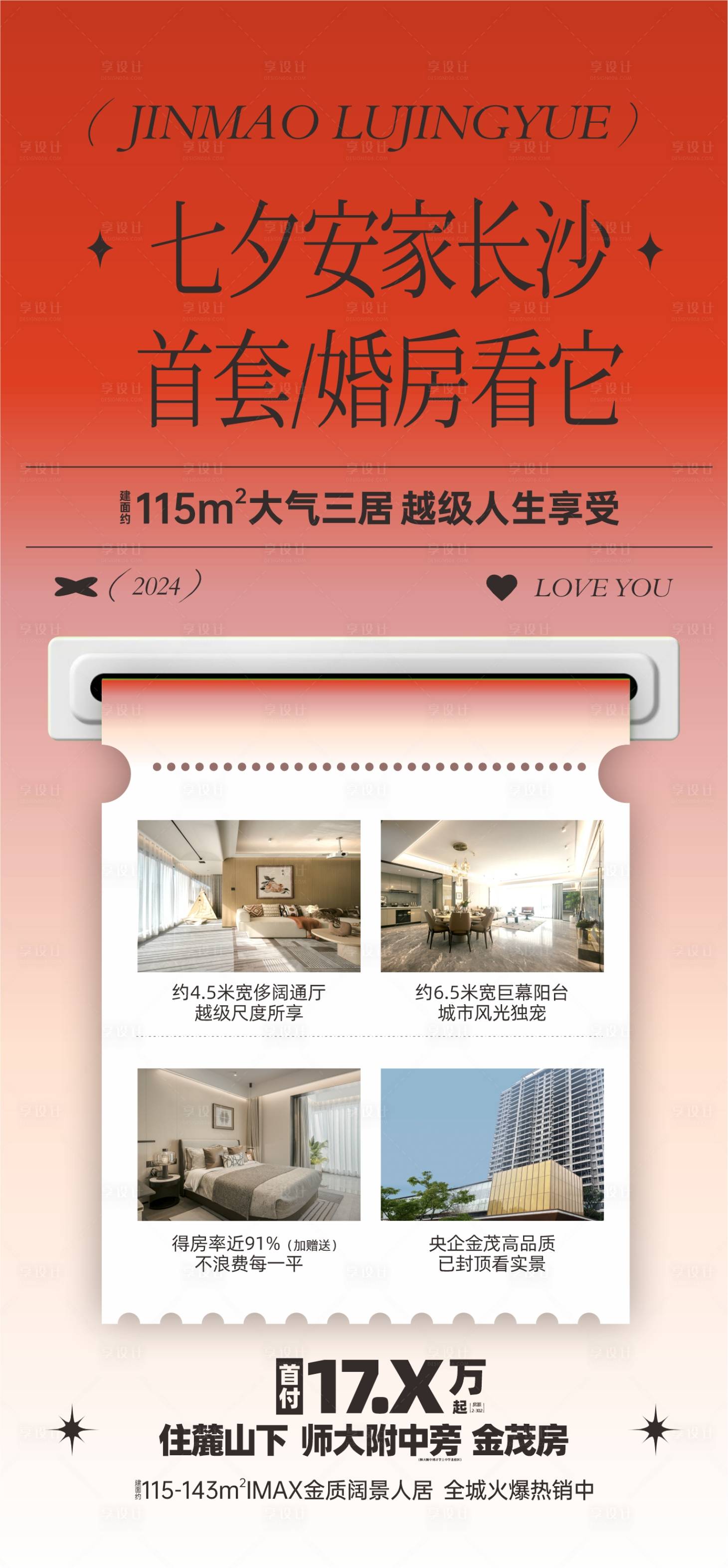源文件下载【享设计】搜索编号：29400036255028444【分销海报】
