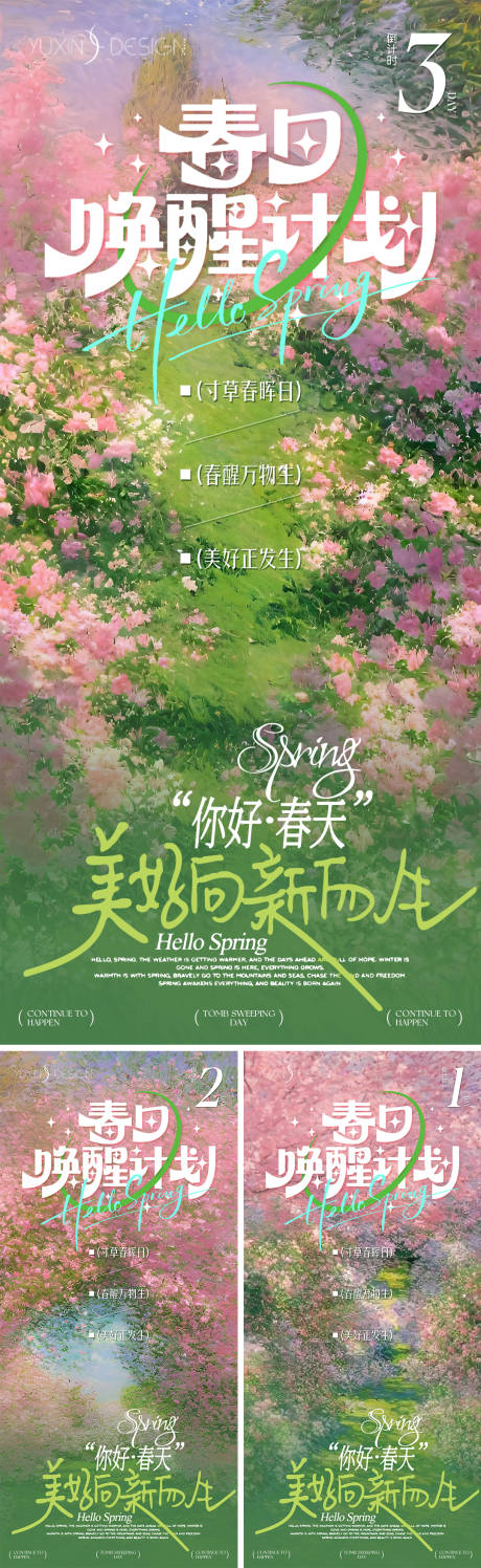 源文件下载【享设计】搜索编号：22090036170836847【地产春日唤醒计划踏青倒计时系列稿】