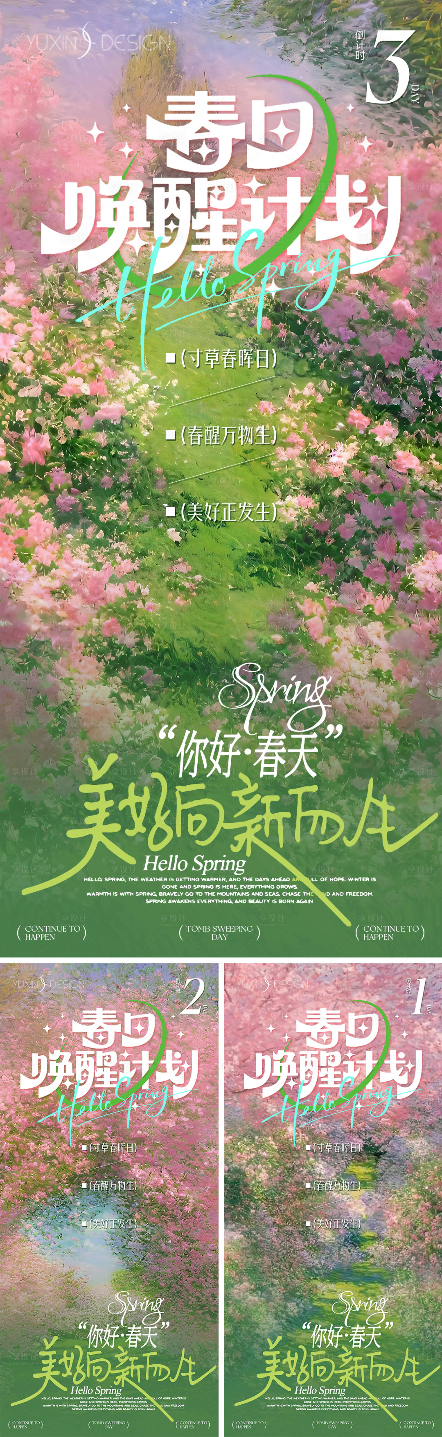 源文件下载【享设计】搜索编号：22090036170836847【地产春日唤醒计划踏青倒计时系列稿】