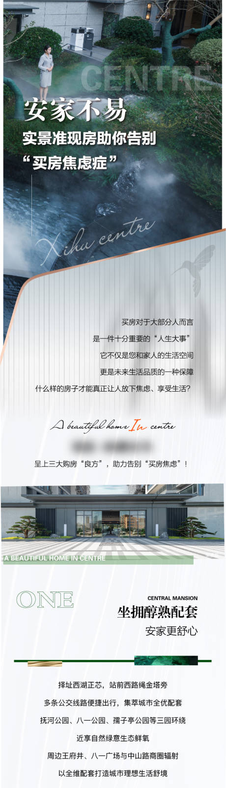 源文件下载【享设计】搜索编号：93170036222608437【地产周边配套价值公众号长图】
