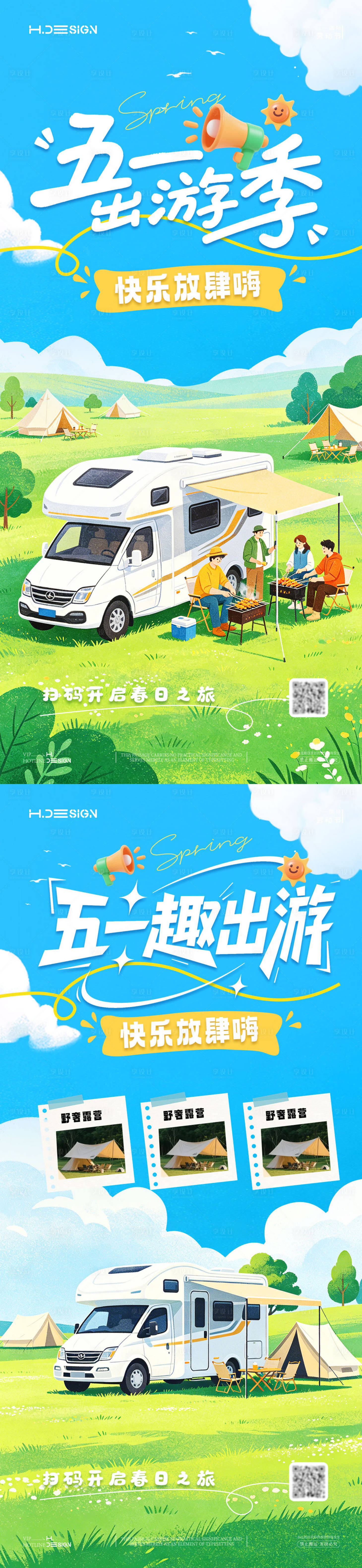 源文件下载【享设计】搜索编号：33820036406286031【五一劳动节出游放假海报】