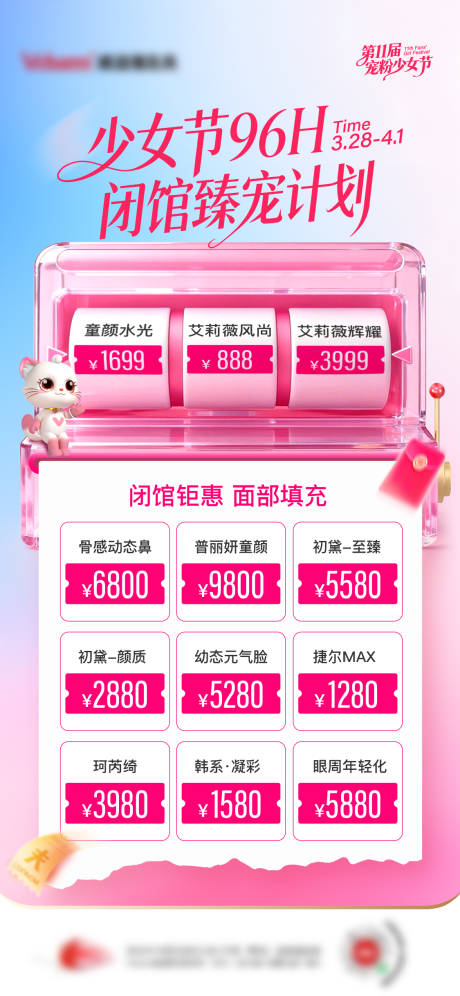 源文件下载【享设计】搜索编号：29980036206022767【520医美政策活动海报】