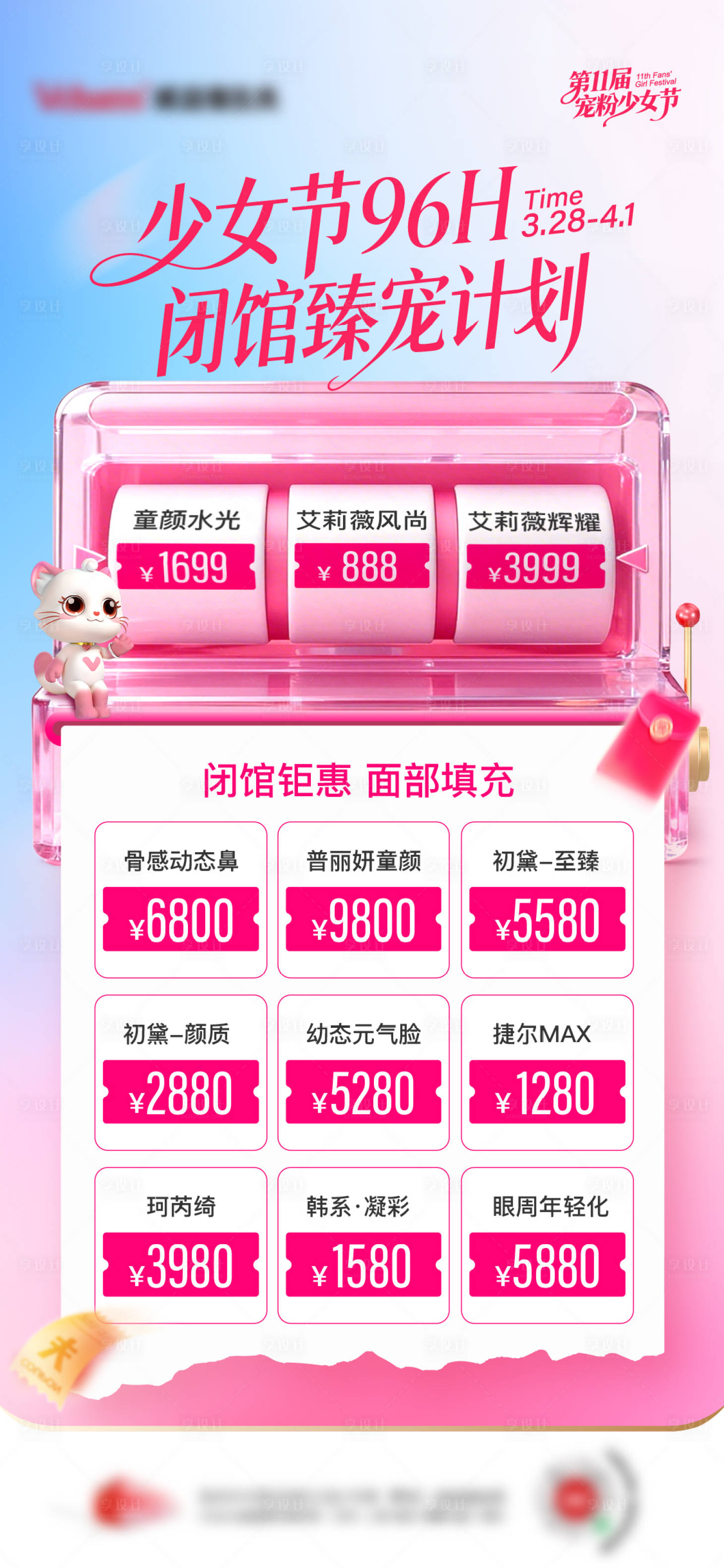 源文件下载【享设计】搜索编号：29980036206022767【520医美政策活动海报】