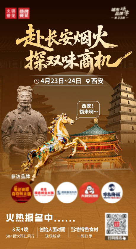 源文件下载【享设计】搜索编号：59390036175283326【西安城市研学海报】