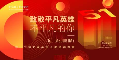 源文件下载【享设计】搜索编号：58050036535737283【五一横图海报】