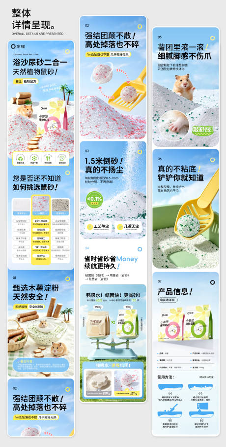 源文件下载【享设计】搜索编号：28510036519817787【宠物用品仓鼠砂电商详情页设计】