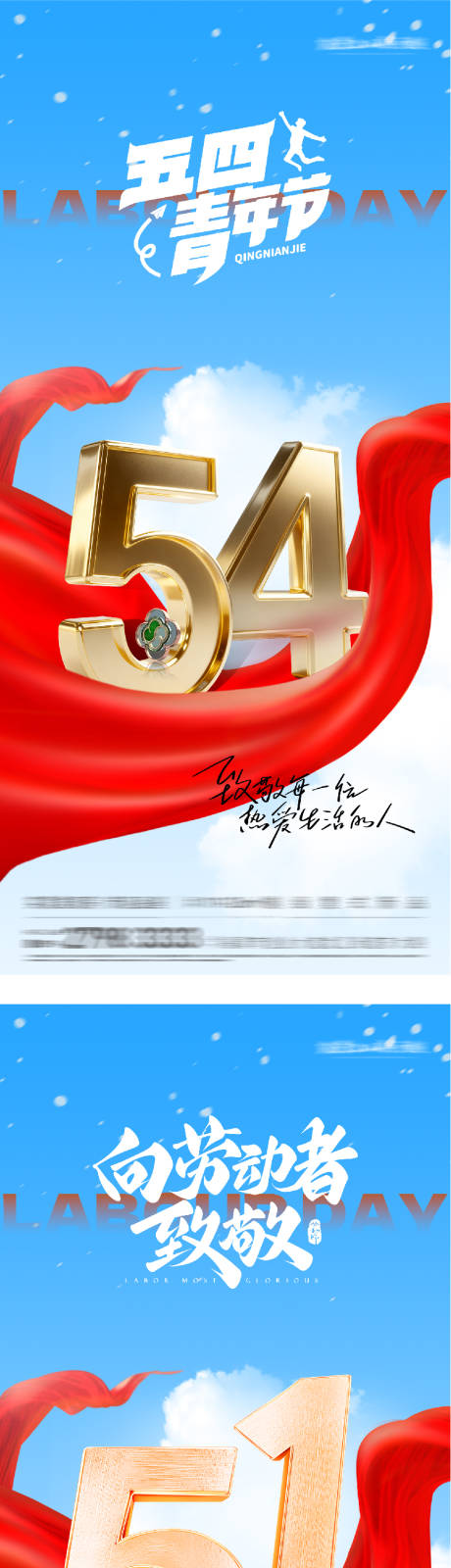 源文件下载【享设计】搜索编号：12720036431066863【地产51劳动54青年质感系海报】