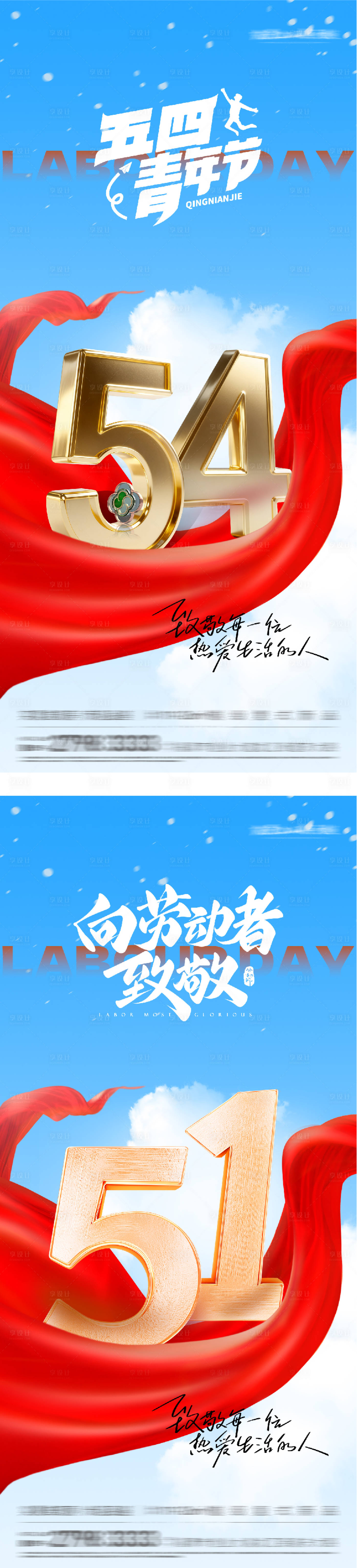 源文件下载【享设计】搜索编号：12720036431066863【地产51劳动54青年质感系海报】